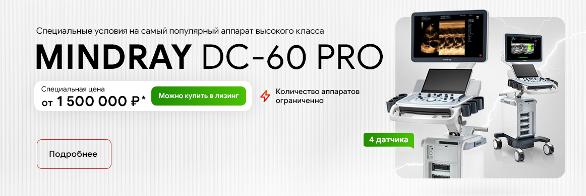 Mindray DC-60 PRO