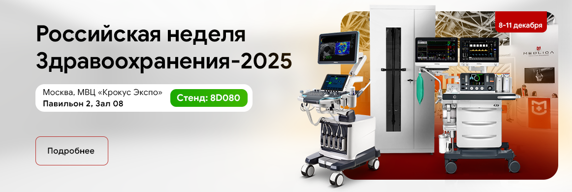 Официальный дистрибьютор Mindray