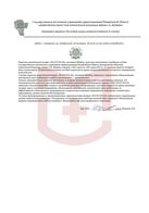 Отзыв от Кемеровской областной клинической больницы имени С.В.Беляева