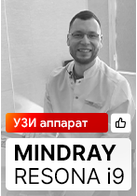 Видеоотзыв на Mindray Resona i9 (г. Тюмень)