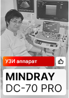 Отзыв на УЗИ аппарат DC-70 Pro X-Insight (г. Старый Оскол)