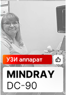 Отзыв на УЗИ аппарат Mindray DC-90 (г. Липецк)