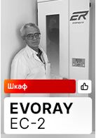 Отзыв на поставку Шкафа для сушки и хранения эндоскопов EVORAY EC-2 (г. Орехово-Зуево)