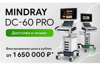 Mindray DC-60 PRO Акция