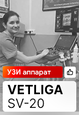 Видеоотзыв от ветеринарного врача Комлевой Натальи Александровны